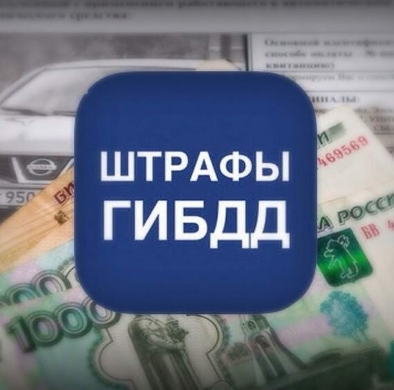 Оплата штрафа ГИБДД через Сбербанк онлайн
